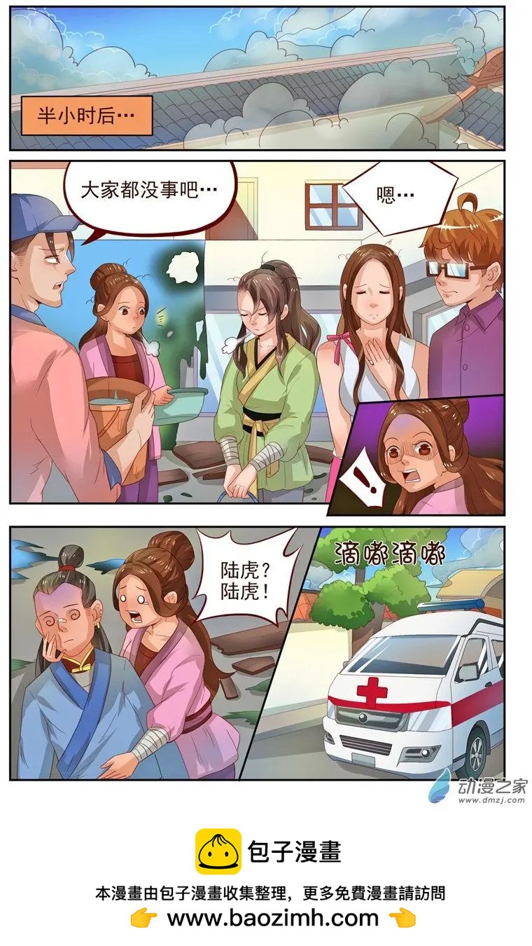 《白领武馆》第32回 着火啦！ 第16页