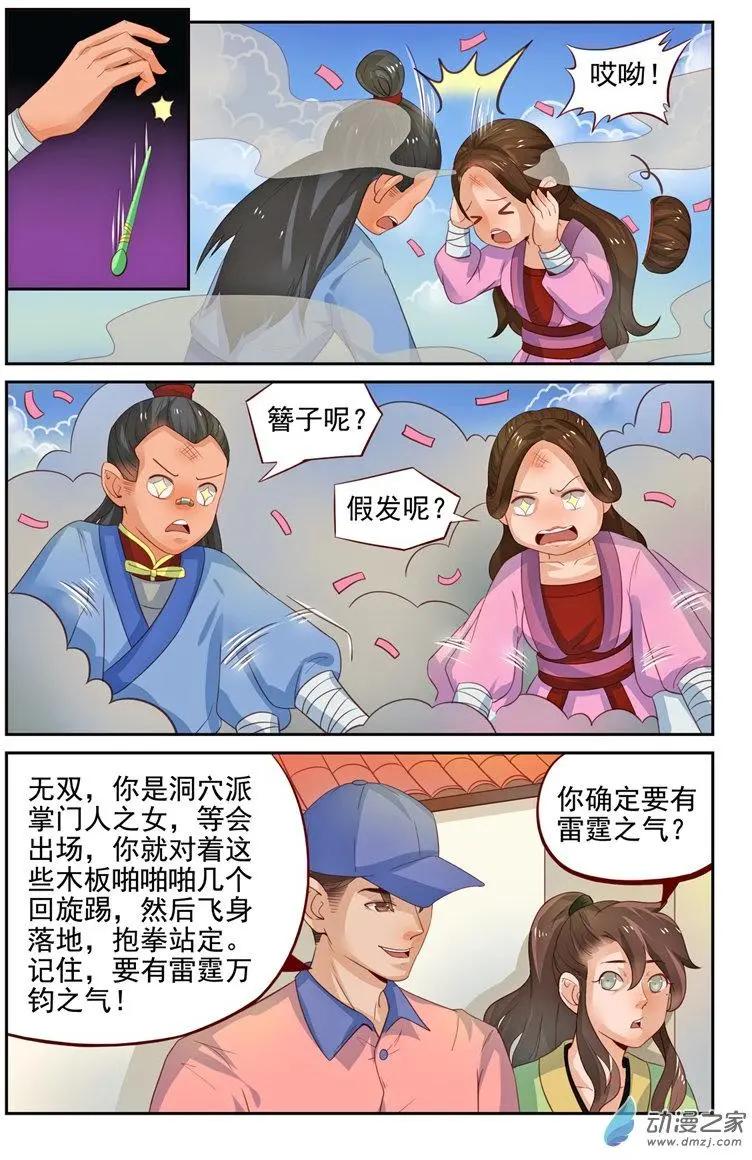 《白领武馆》第32回 着火啦！ 第3页