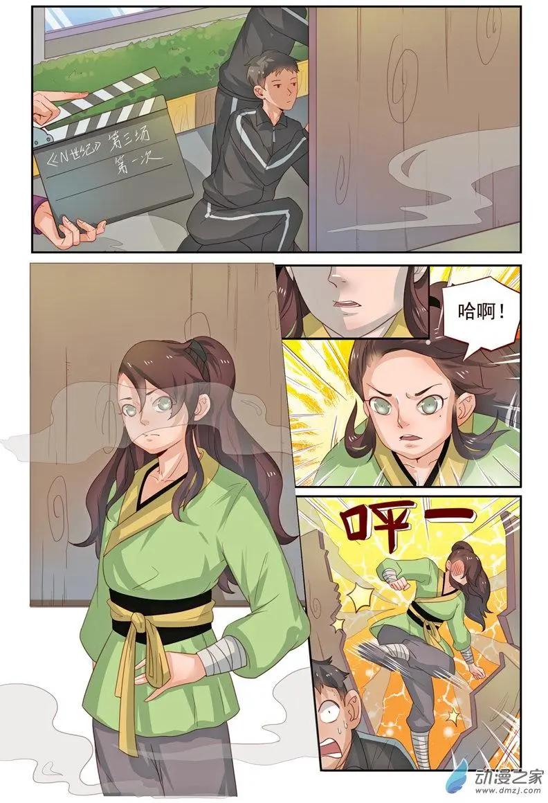 《白领武馆》第32回 着火啦！ 第4页