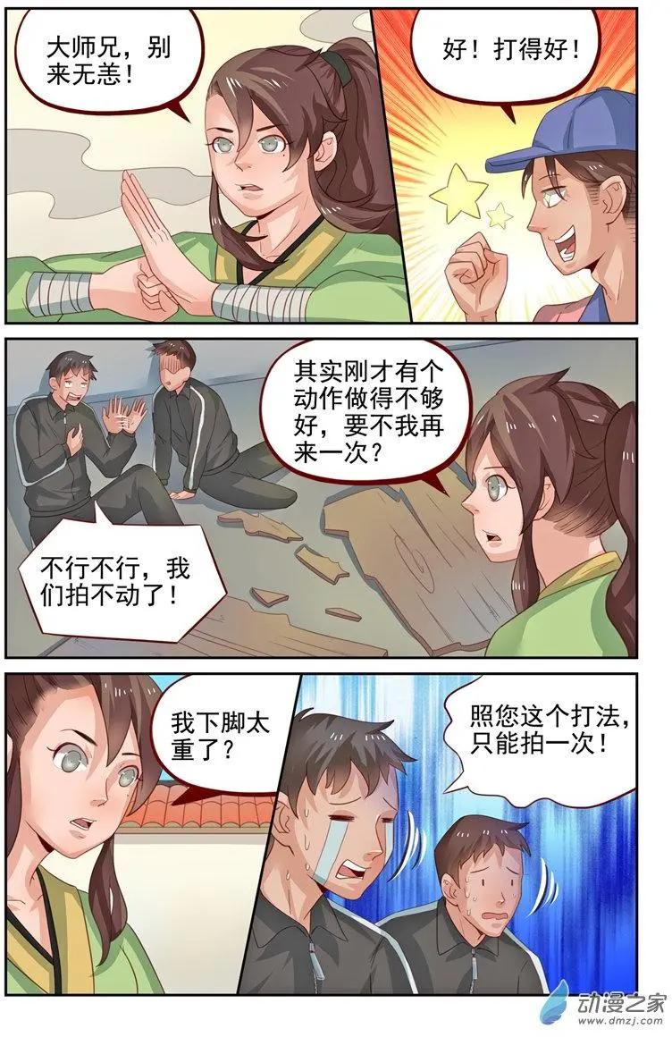 《白领武馆》第32回 着火啦！ 第5页