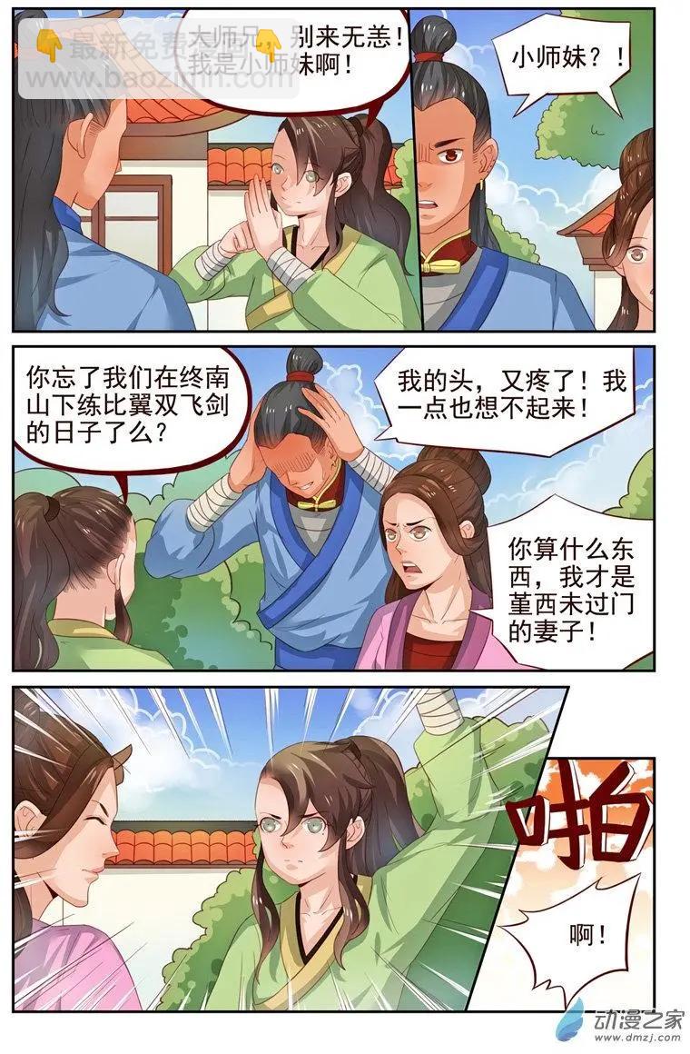 《白领武馆》第32回 着火啦！ 第6页