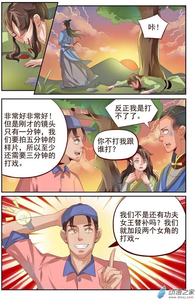 《白领武馆》第32回 着火啦！ 第9页