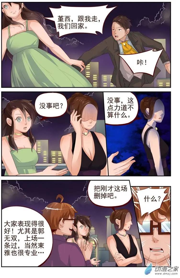 《白领武馆》第30回 两女PK赛！？ 第10页