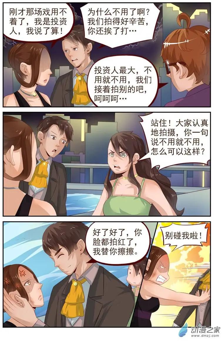 《白领武馆》第30回 两女PK赛！？ 第11页