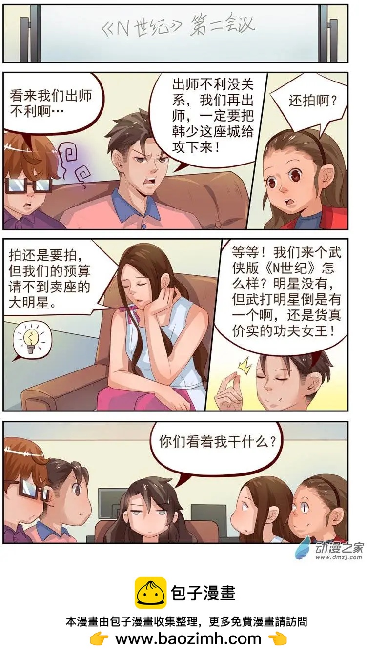 《白领武馆》第30回 两女PK赛！？ 第16页
