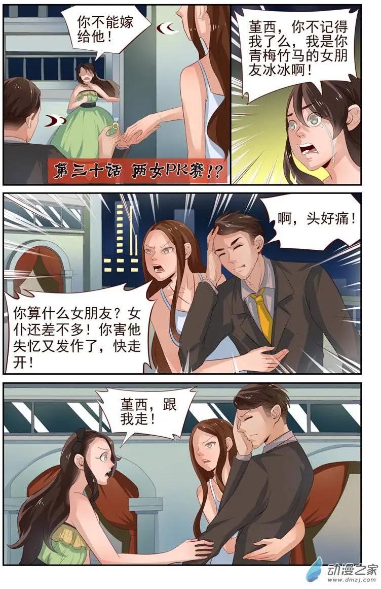 《白领武馆》第30回 两女PK赛！？ 第1页