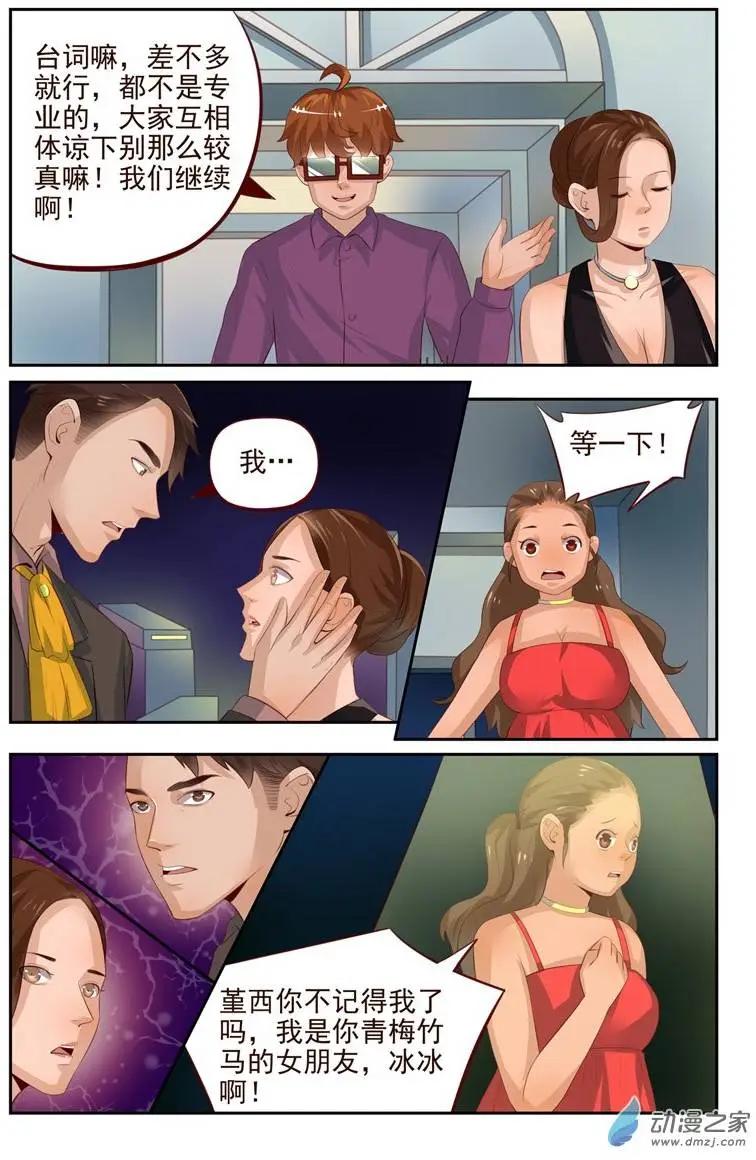 《白领武馆》第30回 两女PK赛！？ 第6页