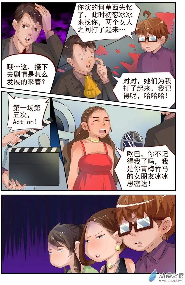 《白领武馆》第30回 两女PK赛！？ 第7页