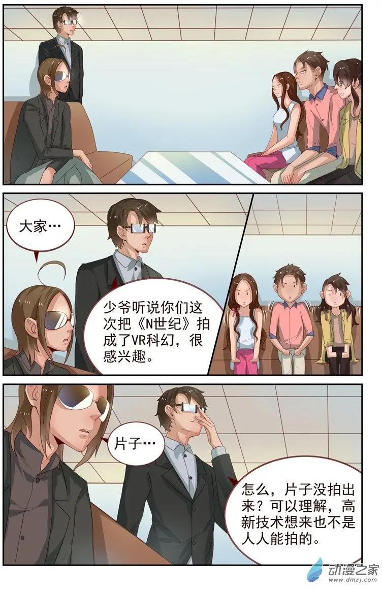 《白领武馆》第34回 又见韩少 第11页