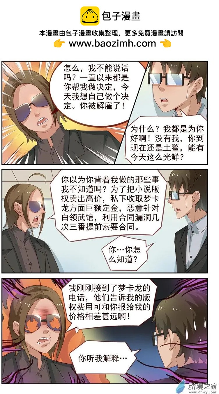 《白领武馆》第34回 又见韩少 第14页
