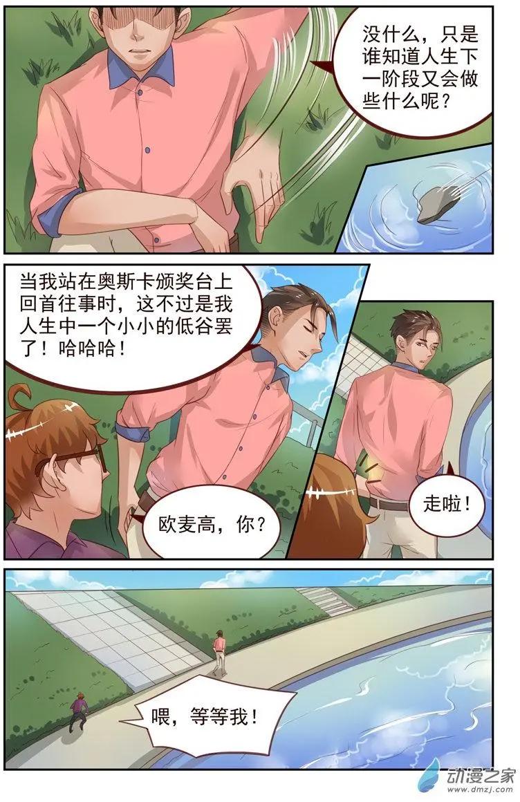 《白领武馆》第34回 又见韩少 第6页
