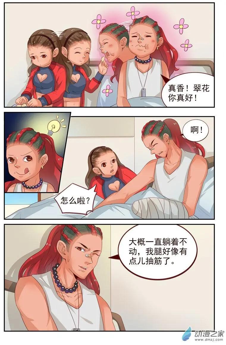 《白领武馆》第34回 又见韩少 第8页