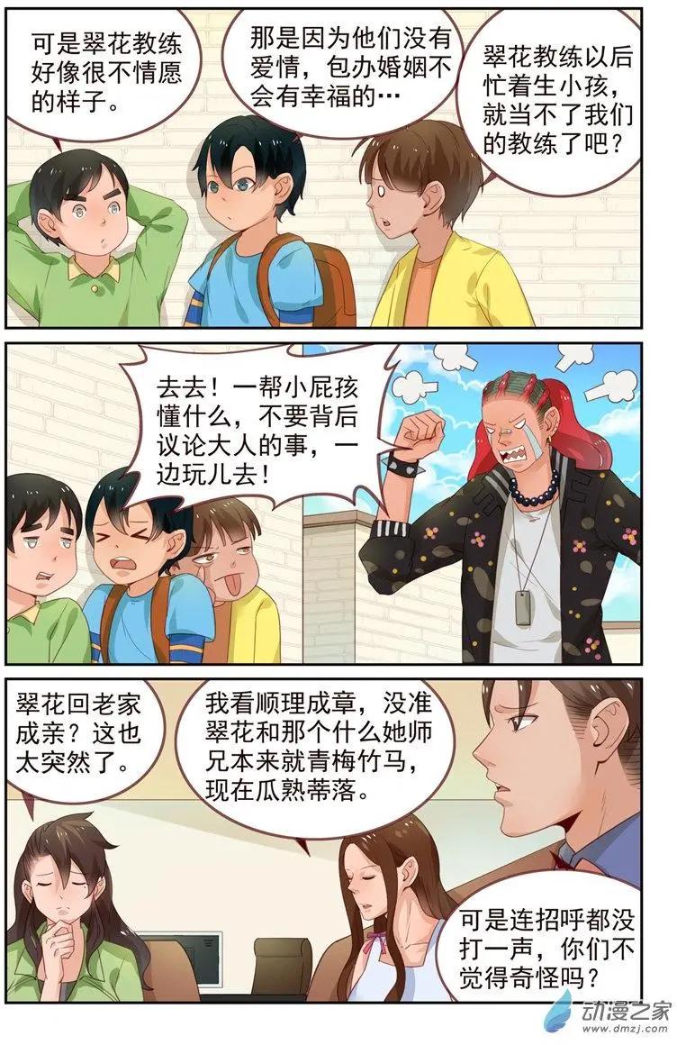 《白领武馆》第35回 翠花失踪 第13页