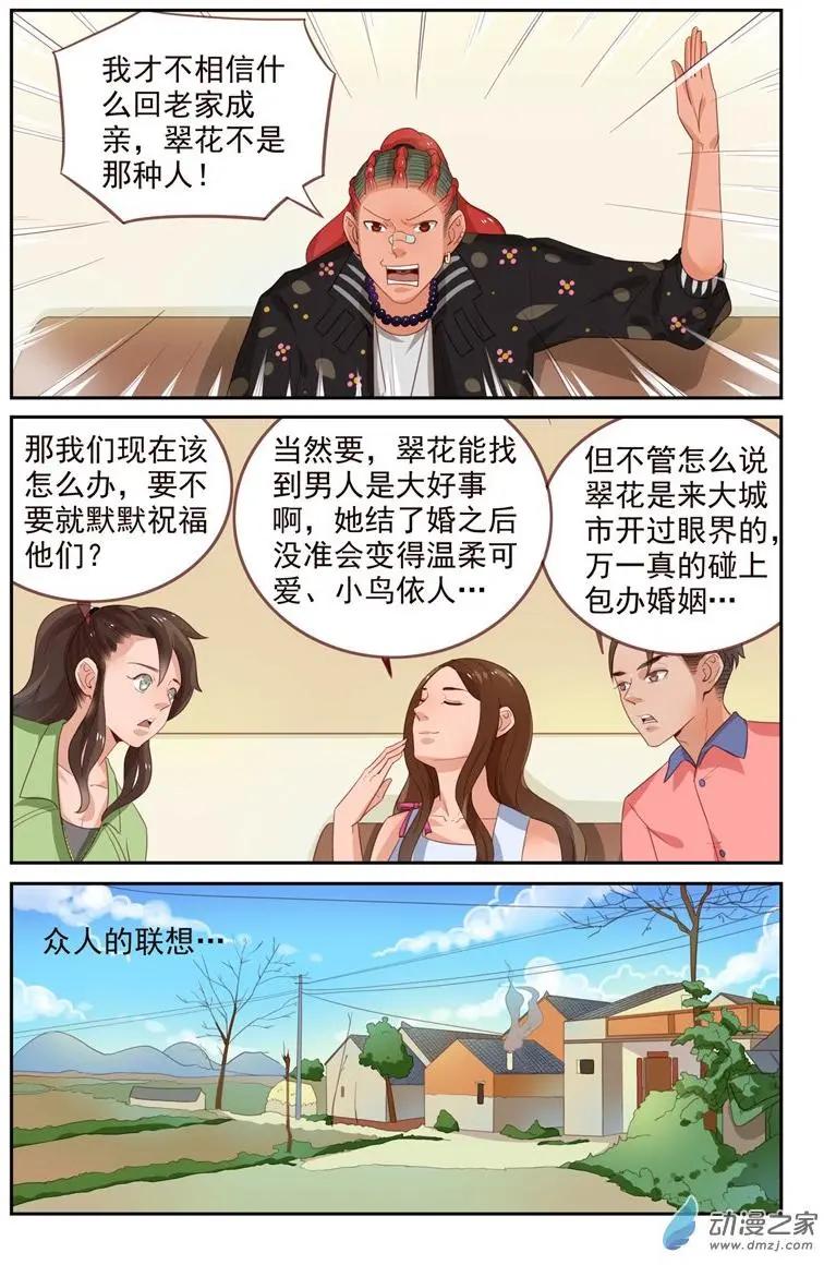 《白领武馆》第35回 翠花失踪 第14页