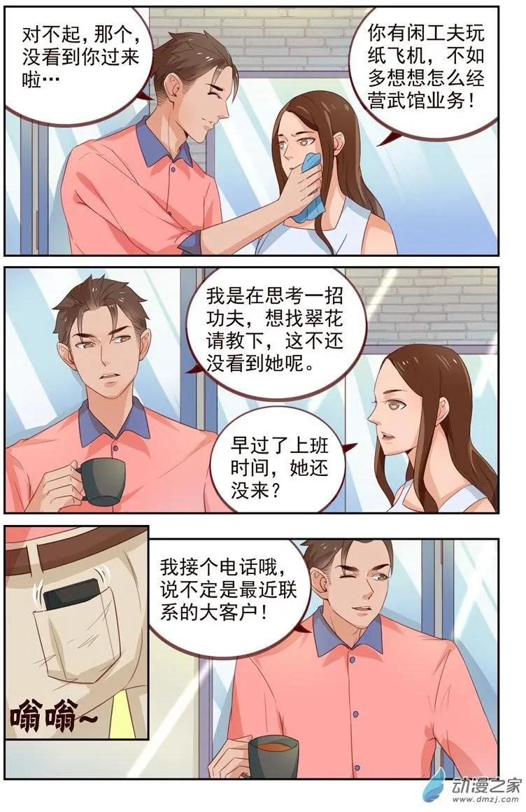 《白领武馆》第35回 翠花失踪 第3页