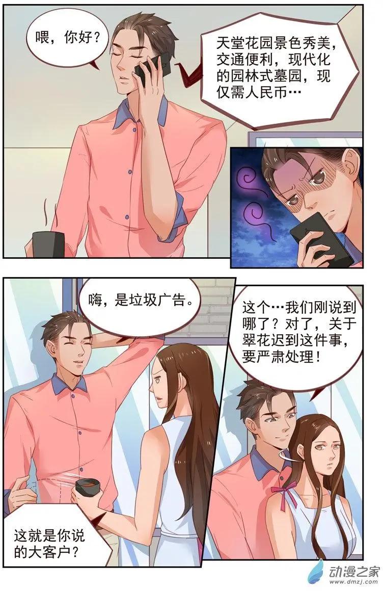 《白领武馆》第35回 翠花失踪 第4页