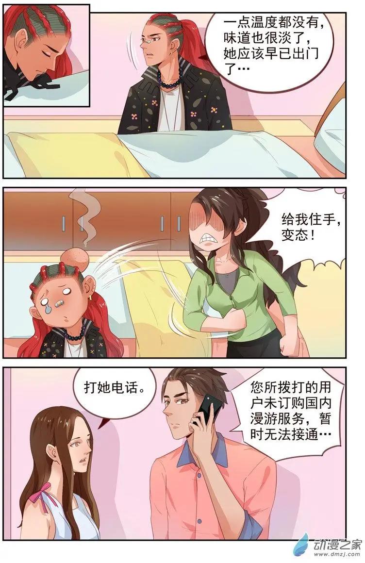 《白领武馆》第35回 翠花失踪 第7页