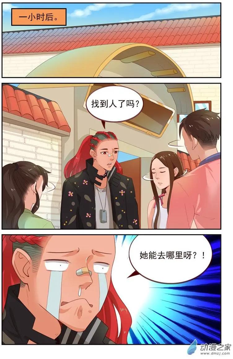 《白领武馆》第35回 翠花失踪 第9页