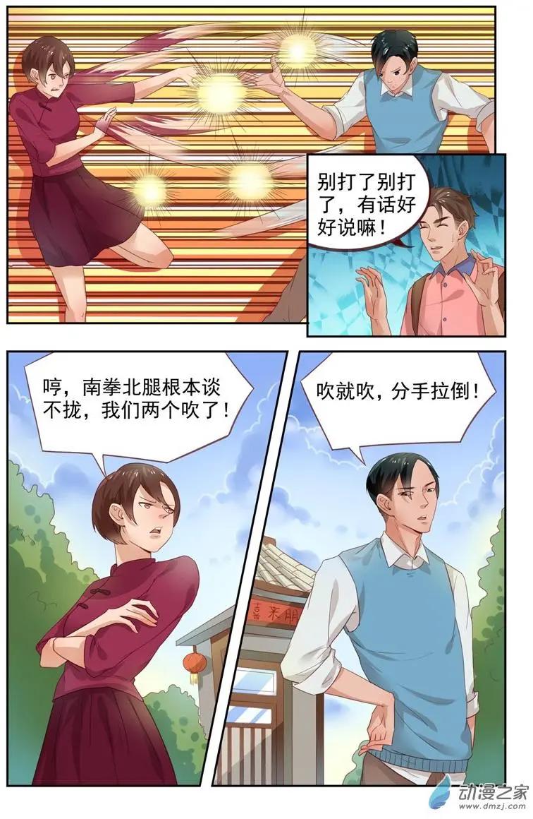 《白领武馆》第36回 龙虎镇 第10页