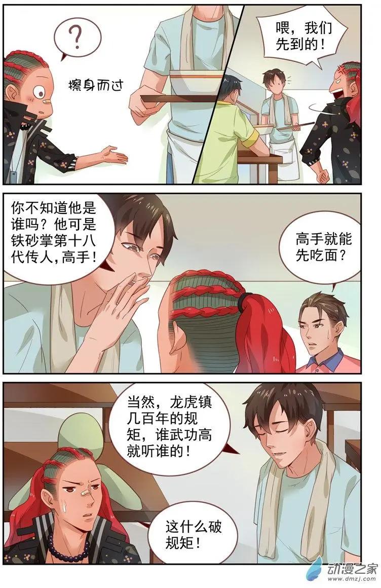 《白领武馆》第36回 龙虎镇 第13页