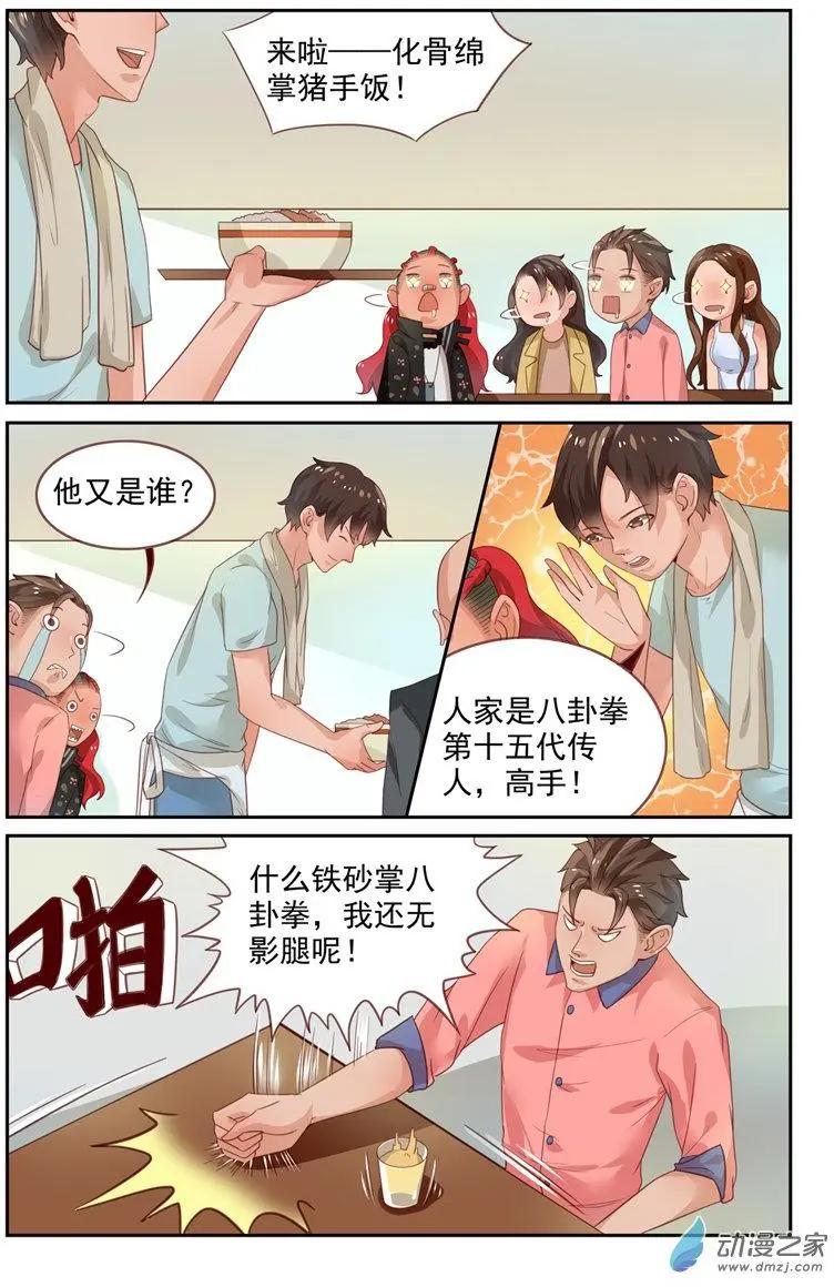 《白领武馆》第36回 龙虎镇 第14页