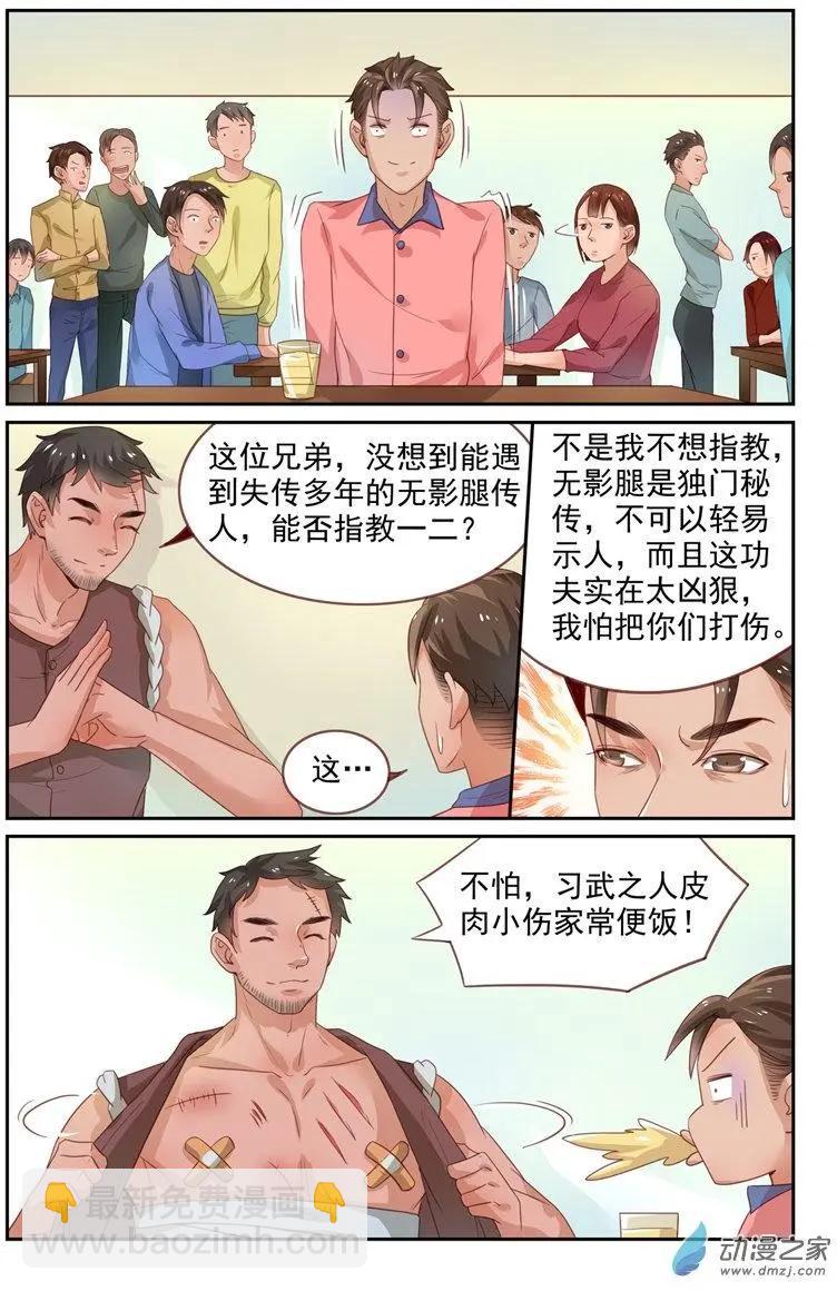 《白领武馆》第36回 龙虎镇 第15页