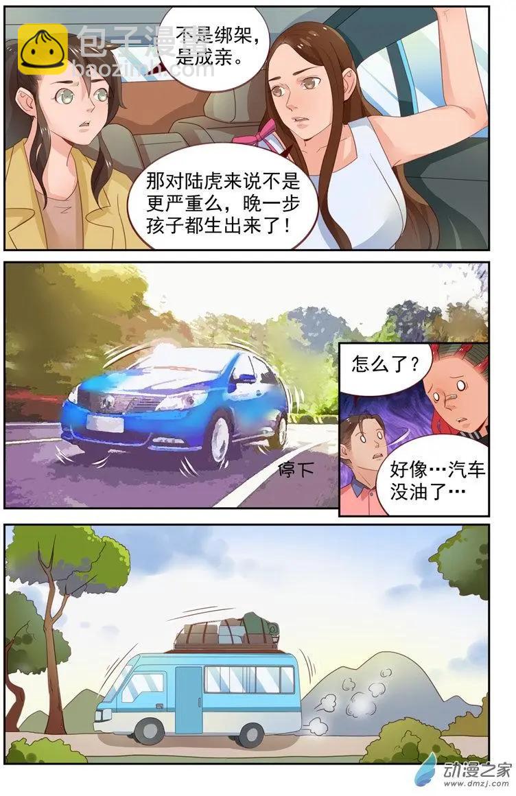 《白领武馆》第36回 龙虎镇 第3页