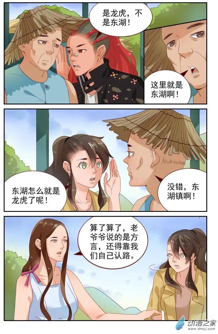 《白领武馆》第36回 龙虎镇 第6页