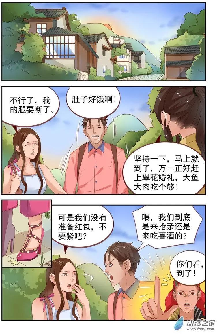 《白领武馆》第36回 龙虎镇 第7页