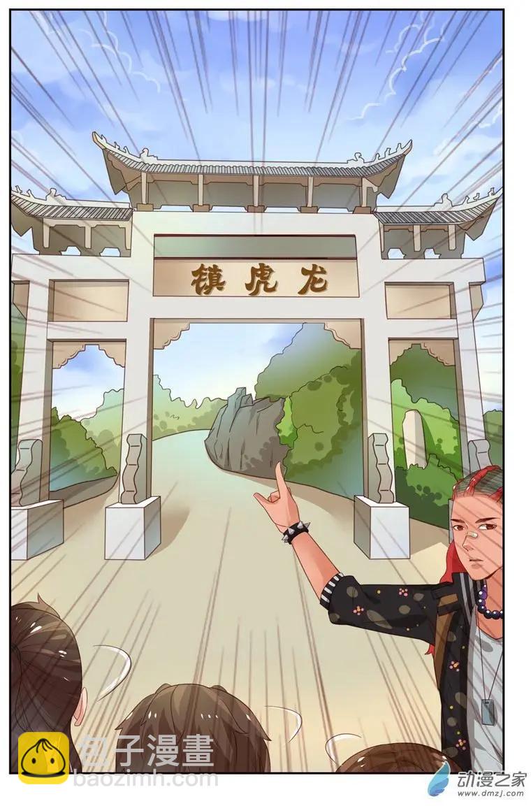 《白领武馆》第36回 龙虎镇 第8页