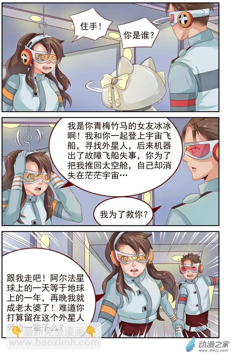 《白领武馆》第33回 科学怪人 第12页