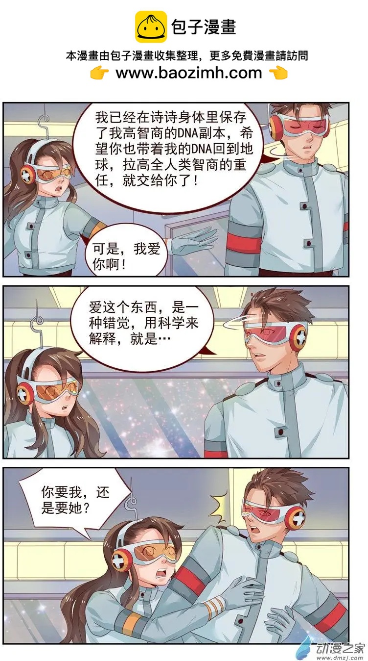 《白领武馆》第33回 科学怪人 第13页