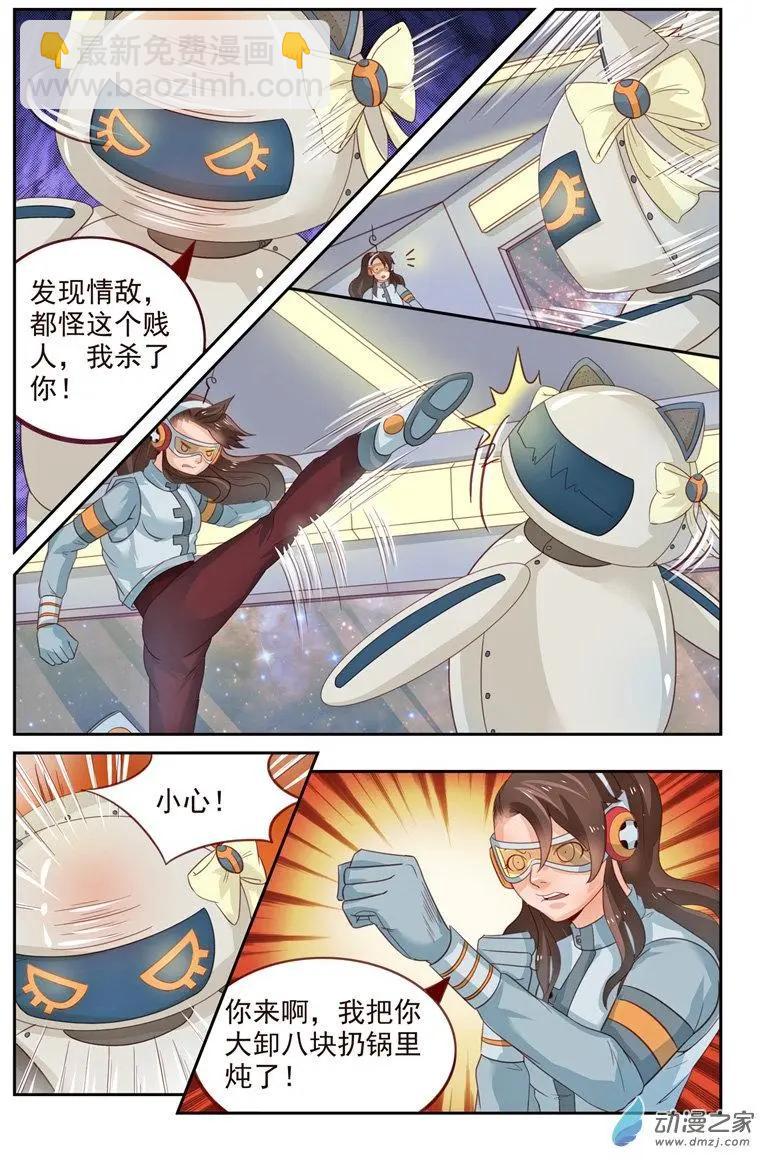 《白领武馆》第33回 科学怪人 第15页