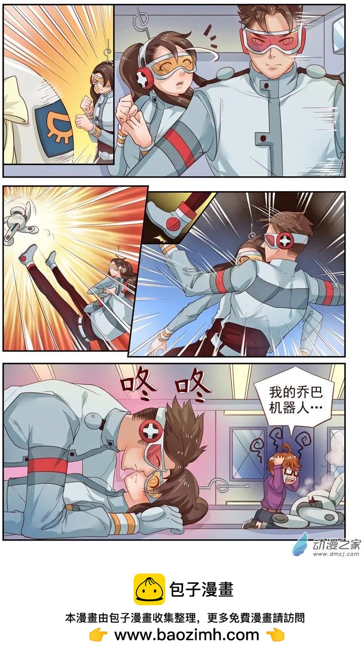 《白领武馆》第33回 科学怪人 第16页