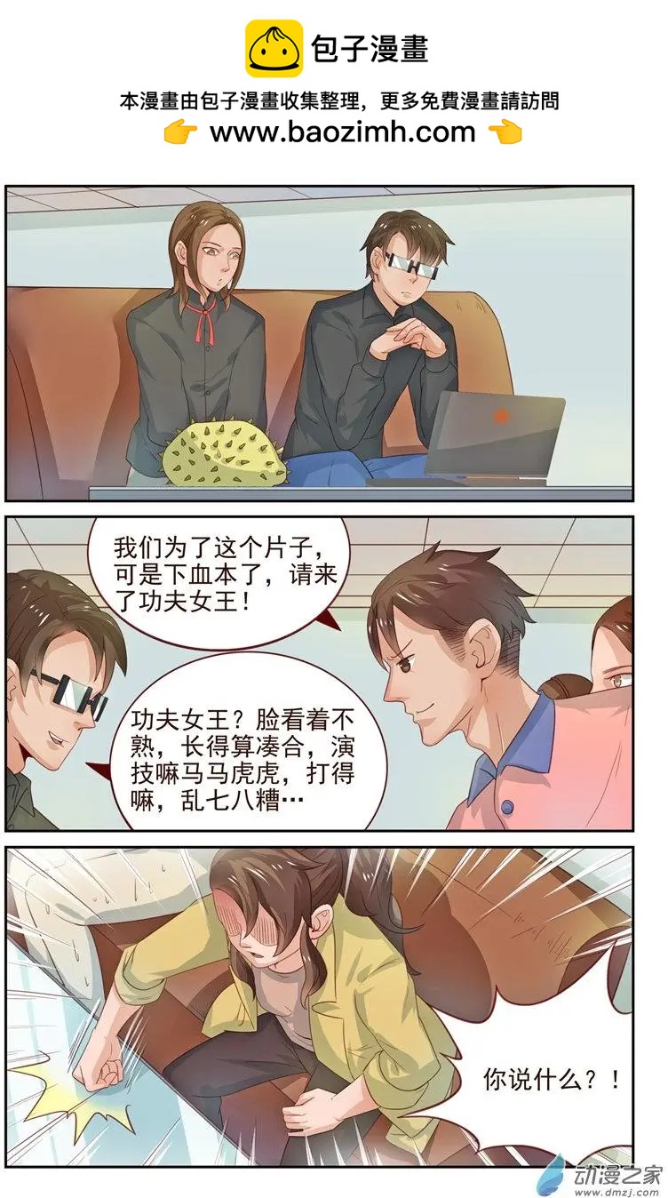 《白领武馆》第33回 科学怪人 第2页