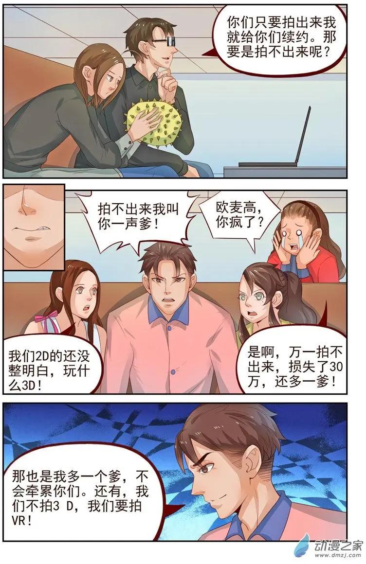 《白领武馆》第33回 科学怪人 第4页