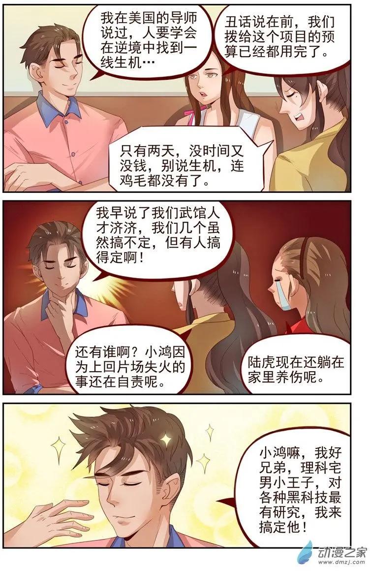 《白领武馆》第33回 科学怪人 第6页