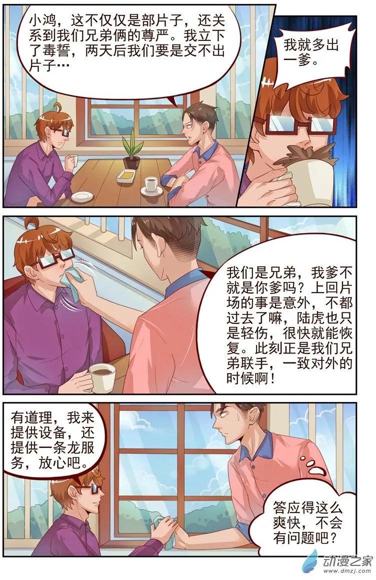 《白领武馆》第33回 科学怪人 第7页