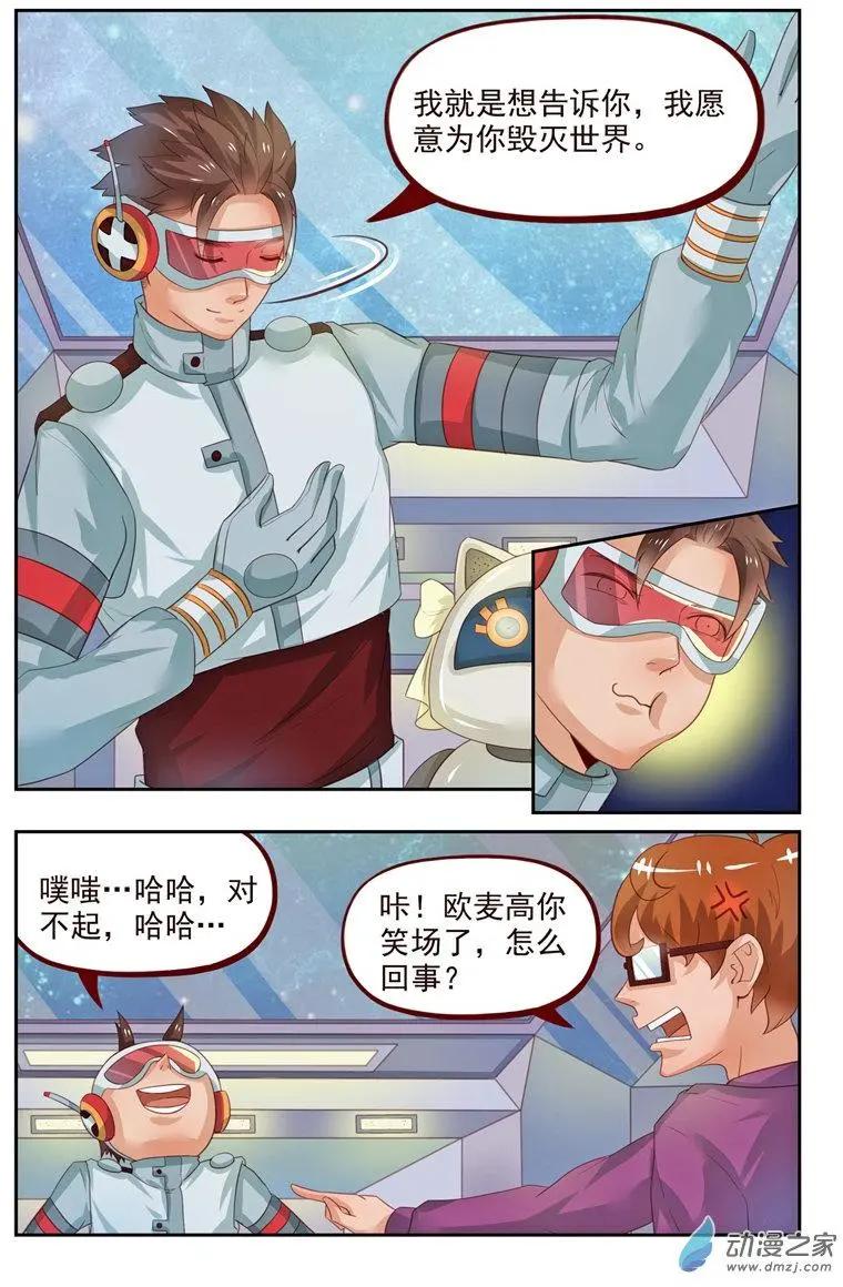 《白领武馆》第33回 科学怪人 第9页