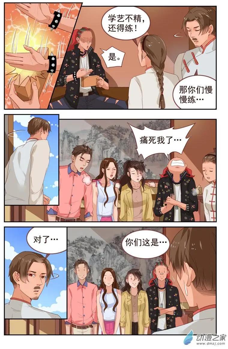 《白领武馆》第39回 青黄秘籍 第11页