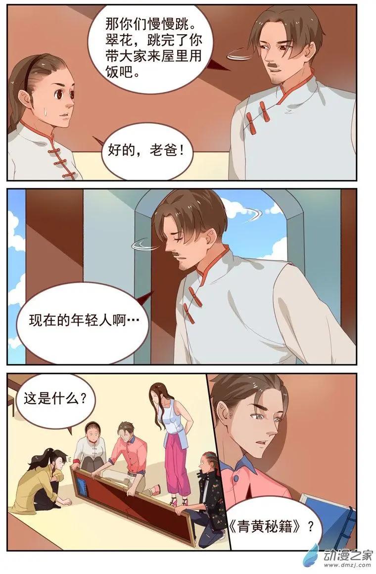 《白领武馆》第39回 青黄秘籍 第13页