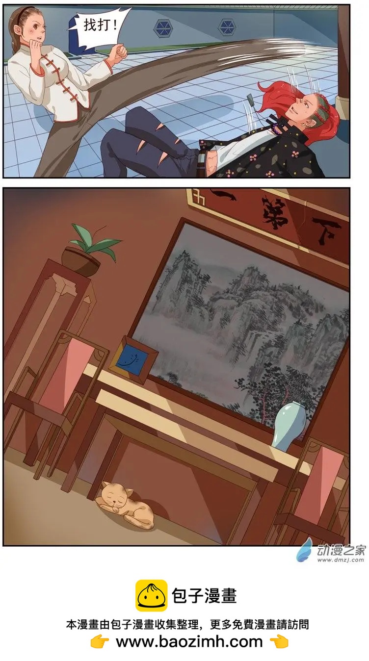 《白领武馆》第39回 青黄秘籍 第16页