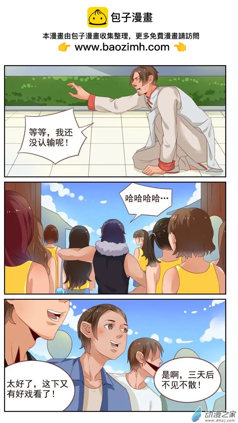 《白领武馆》第39回 青黄秘籍 第2页