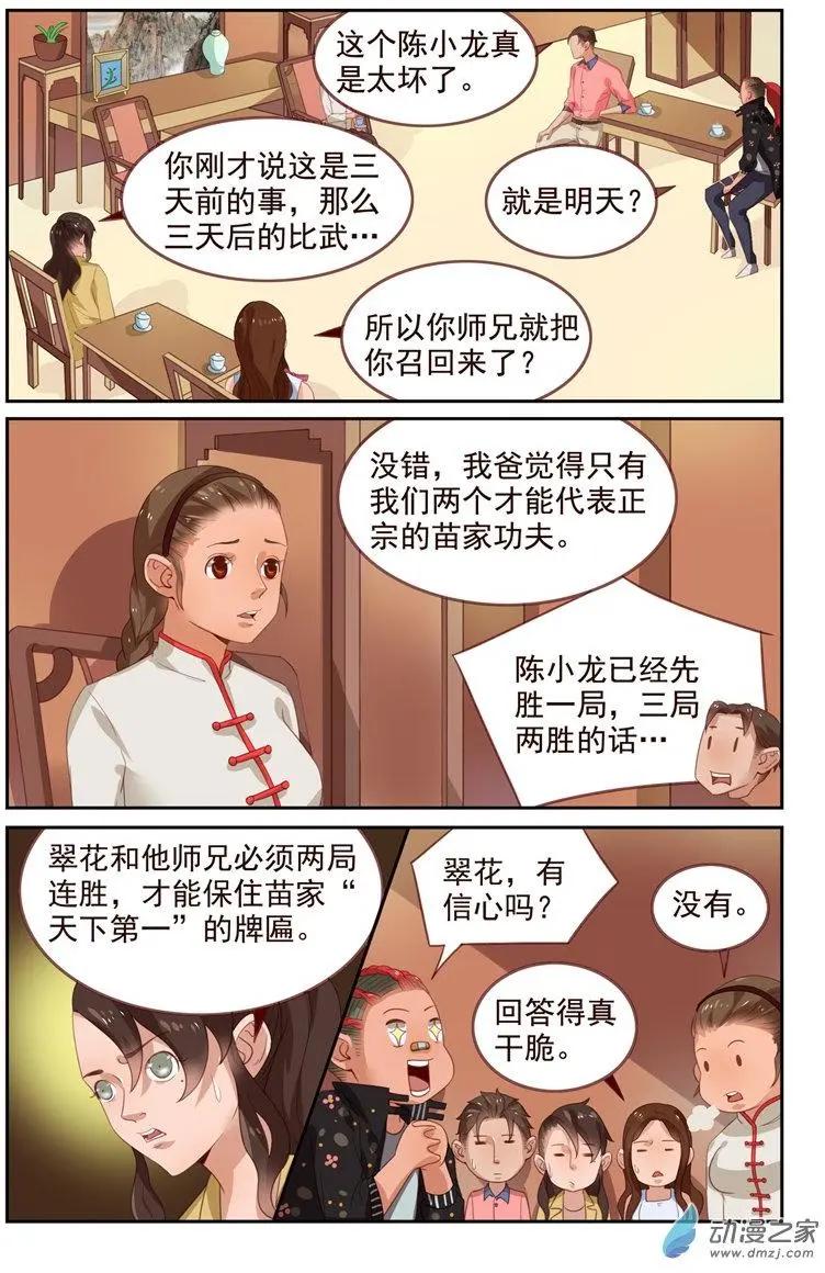 《白领武馆》第39回 青黄秘籍 第3页