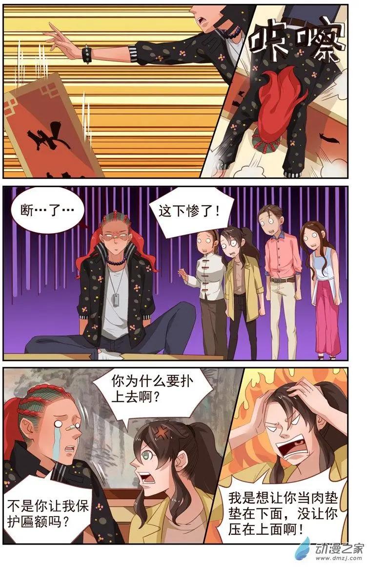 《白领武馆》第39回 青黄秘籍 第8页