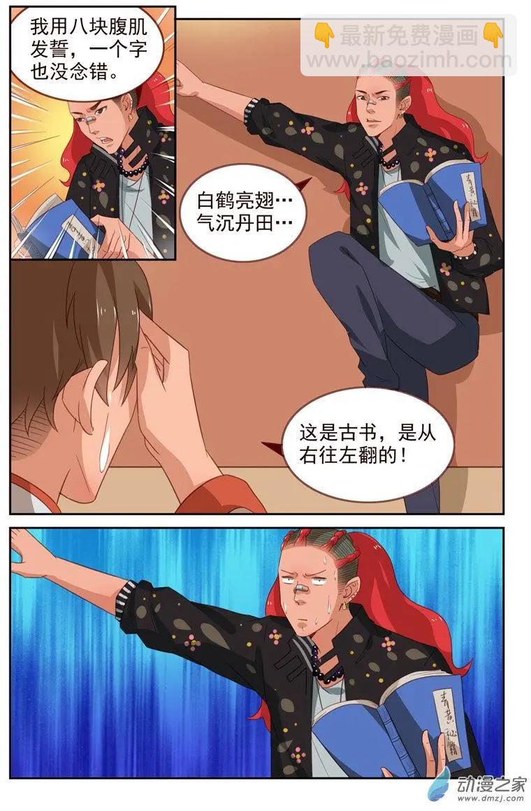 《白领武馆》第40回 翠花中毒 第10页