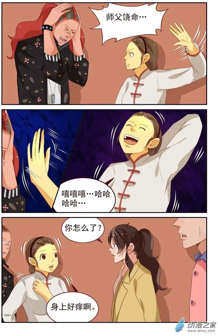 《白领武馆》第40回 翠花中毒 第12页
