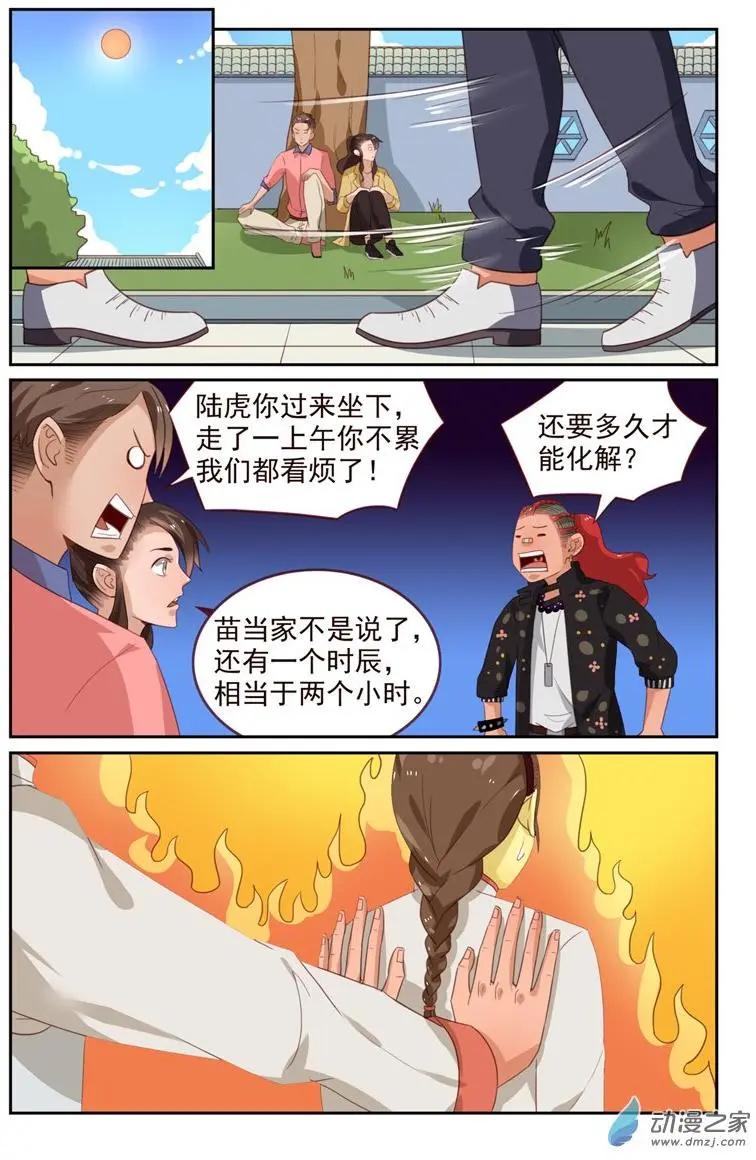《白领武馆》第40回 翠花中毒 第14页