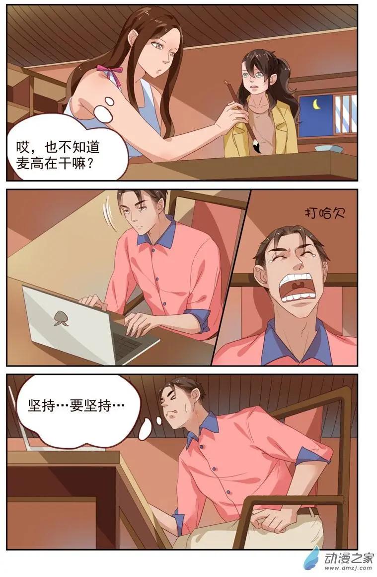 《白领武馆》第40回 翠花中毒 第3页
