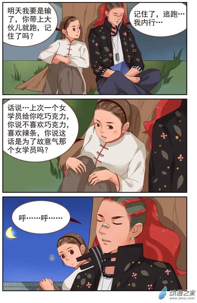 《白领武馆》第40回 翠花中毒 第4页